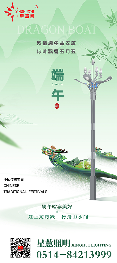 星慧照明||燈暖萬(wàn)家，粽香千里！