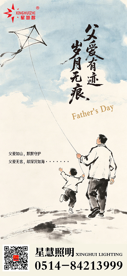 星慧照明||以匠心筑光，致敬無(wú)言如山的守護(hù)！