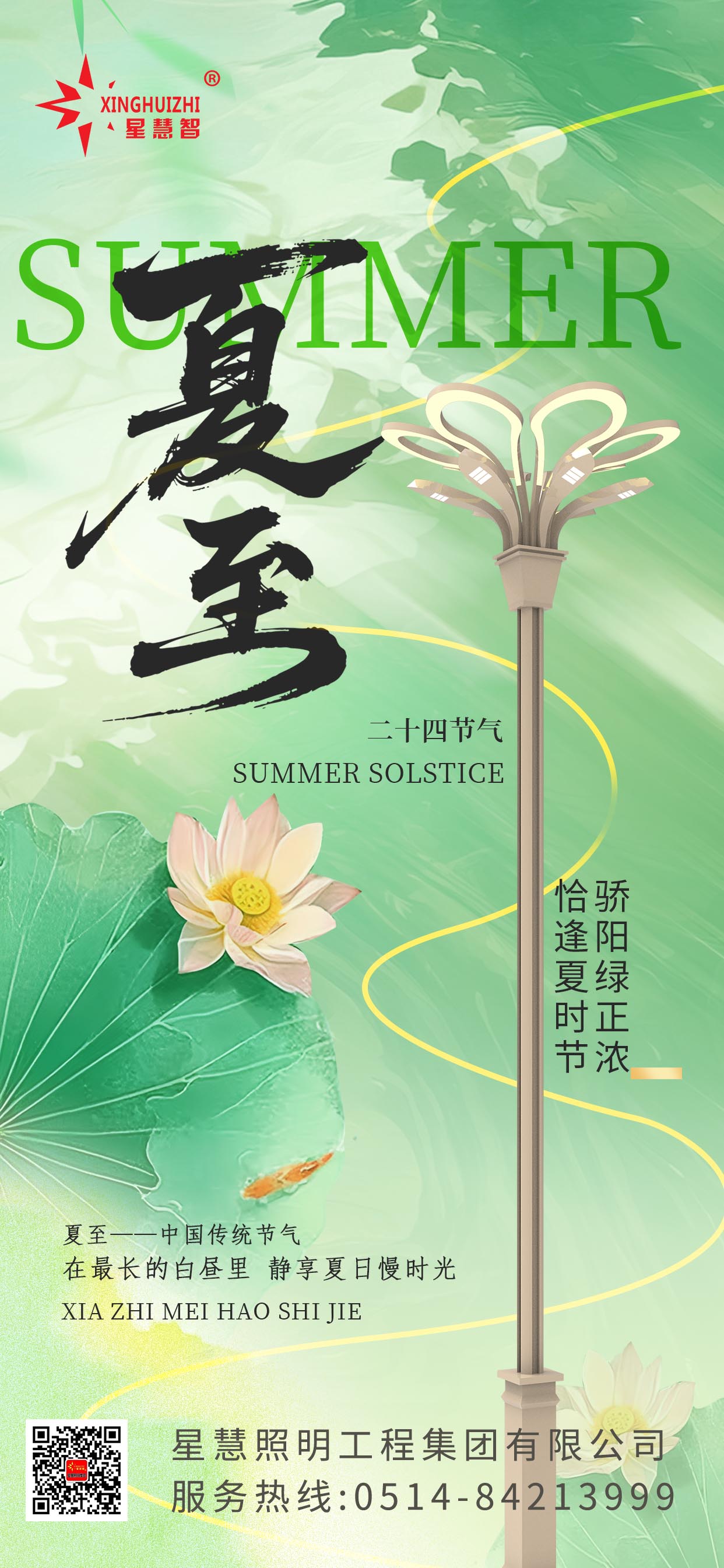 星慧照明||夏至已至，萬(wàn)物逐光生長(zhǎng)！